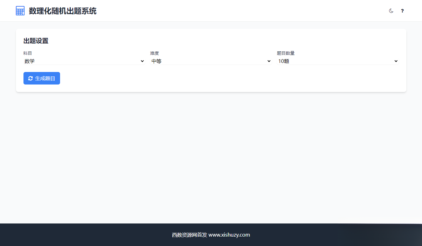 学会数理化走遍天下都不怕数理化随机出题系统源码-伊亚库