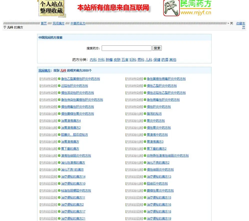 民间药方偏方网整站源码带数据百度网盘下载-伊亚库