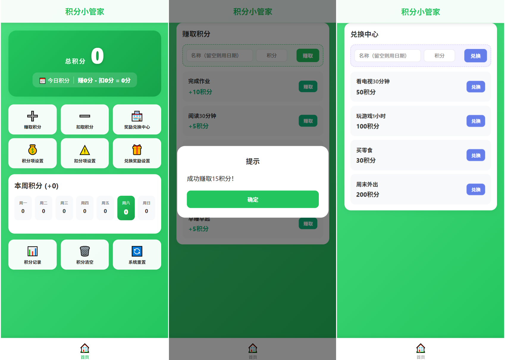 积分小管家：用积分带娃-伊亚库