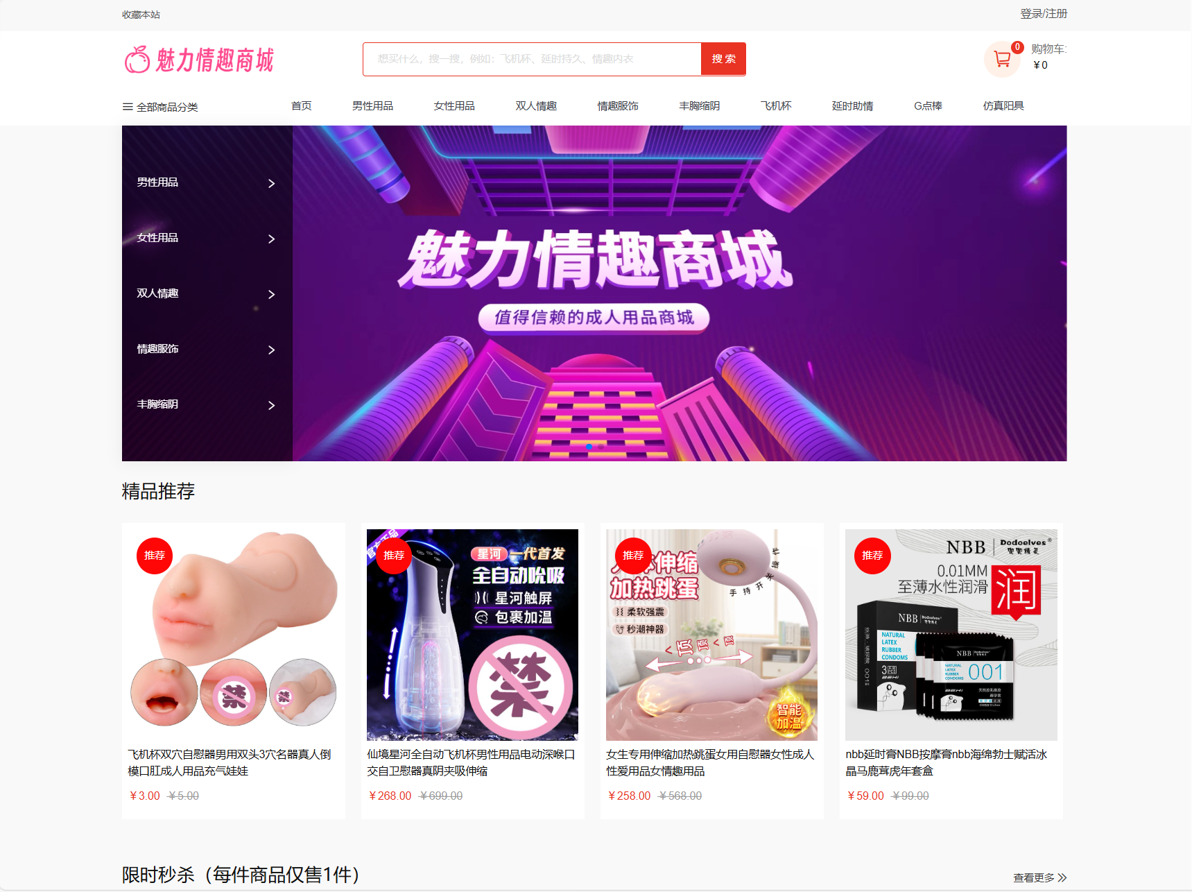 最新成人情趣商城系统源码 开源商城源码-伊亚库