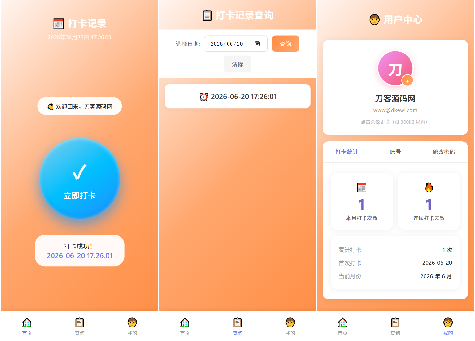 多用户上班打卡系统源码｜支持记录查询+统计分析/考勤打卡系统源码-伊亚库