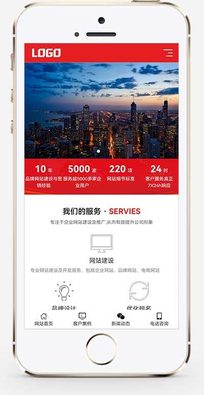 (自适应手机端)红色大气的网络建站公司  网络运营建站pbootcms网站模板-伊亚库