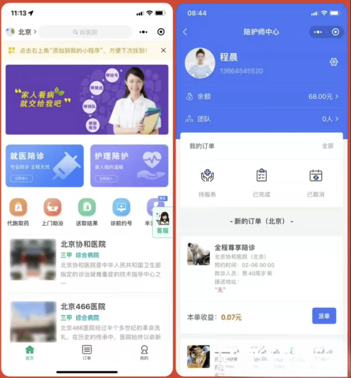 嘀嗒陪诊系统小程序源码-伊亚库