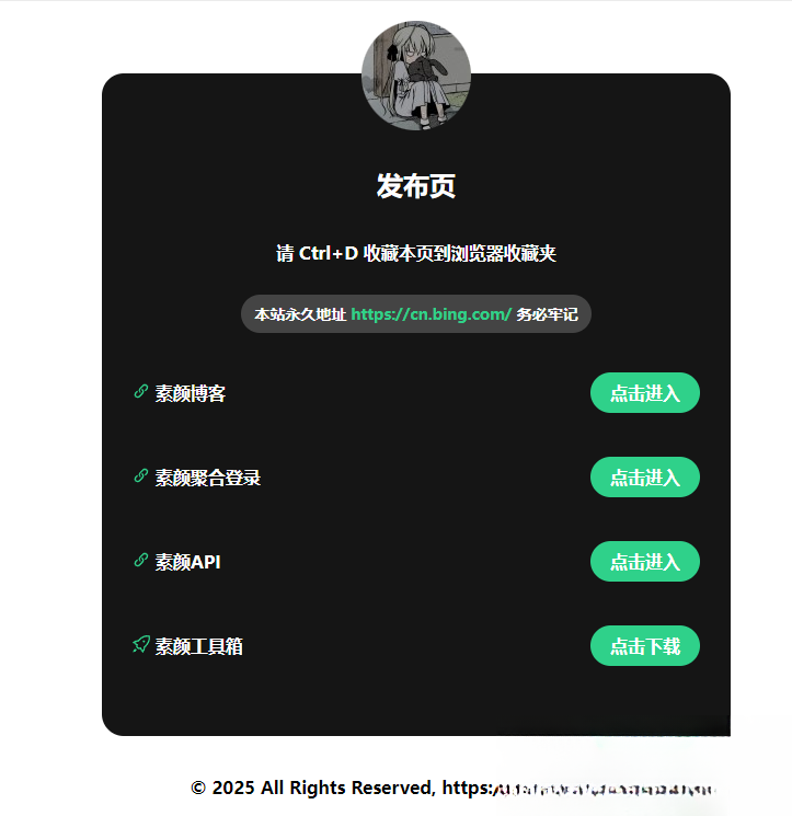 2025最新网站发布页 全新Ui 好看的导航页面-伊亚库