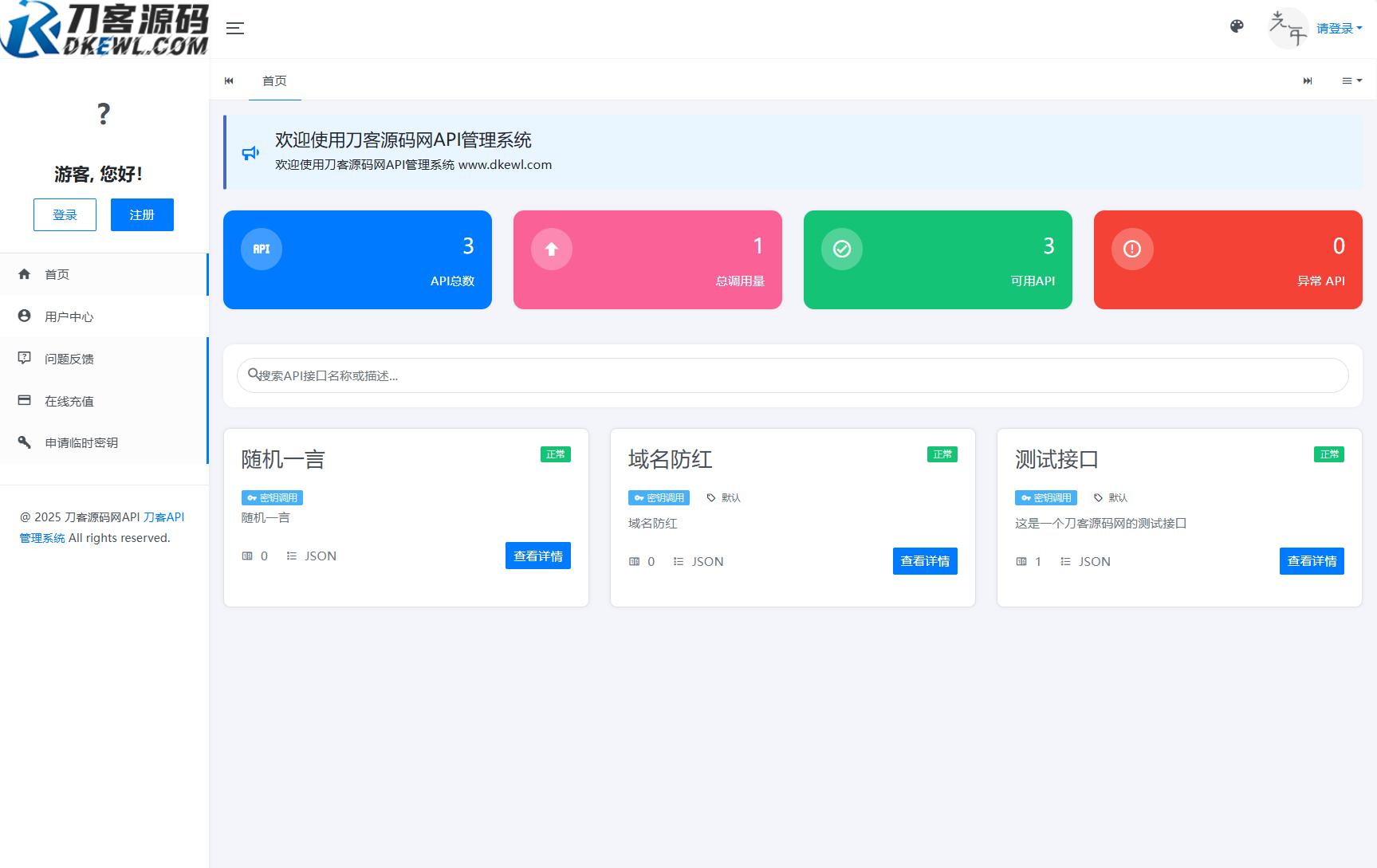 全新二开版刀客API管理系统源码 API计费 全开源-伊亚库