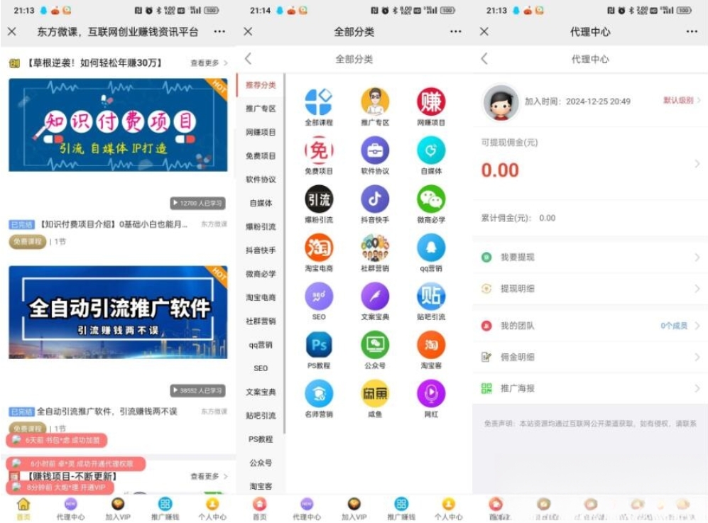 东方微课2.1.2 微课设计与制作 知识付费系统源码-伊亚库