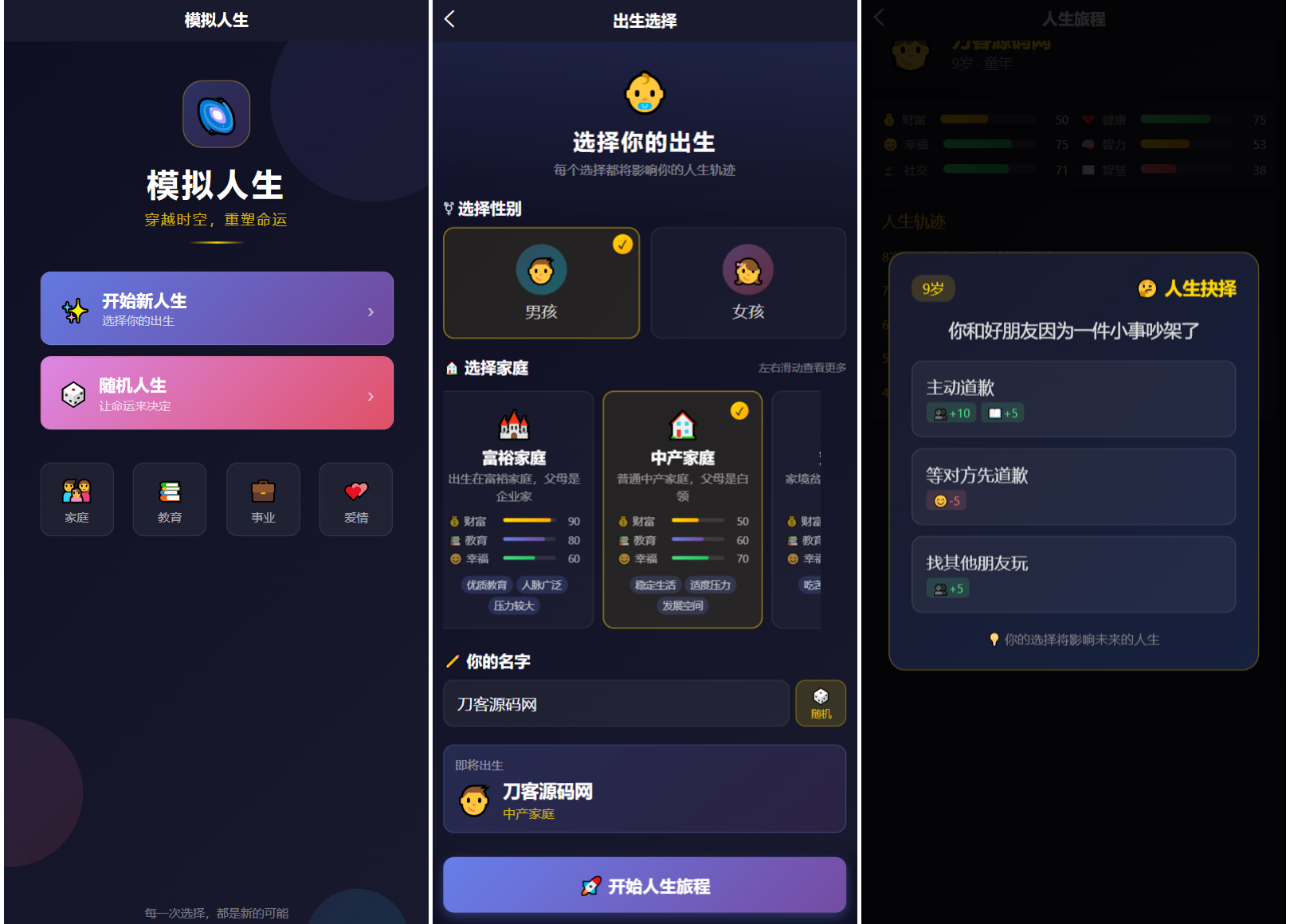 人生模拟器 小程序版本-伊亚库