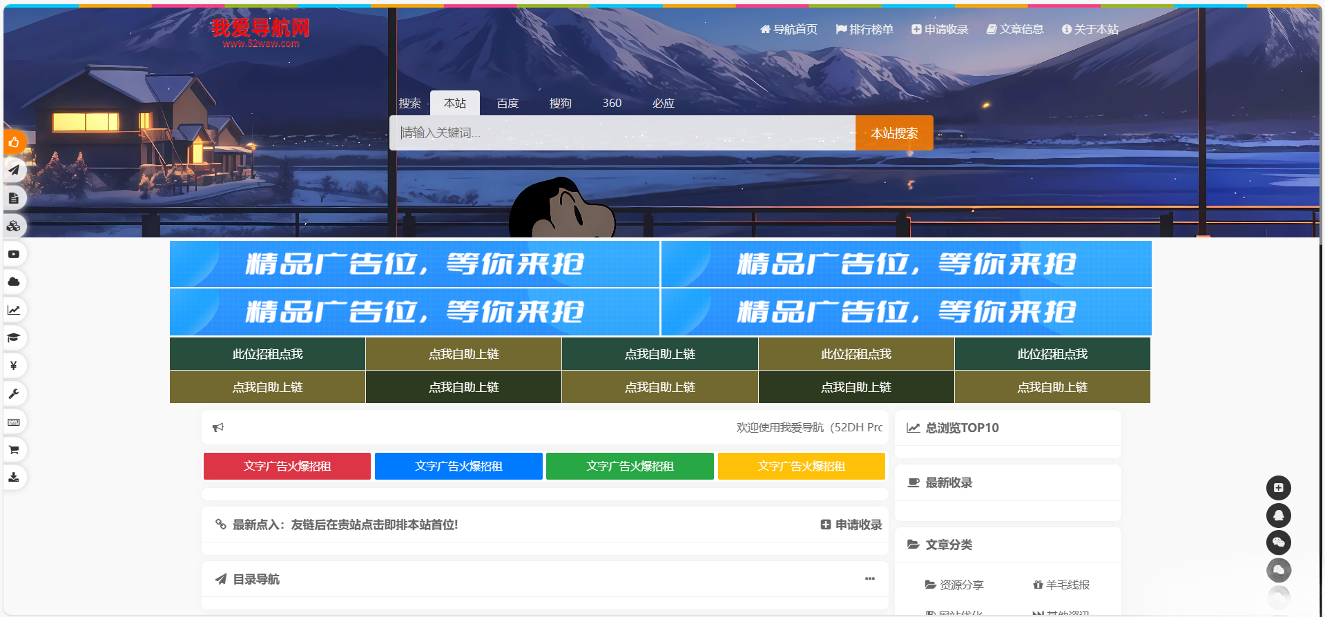 52DH Pro网址导航系统开源版-伊亚库