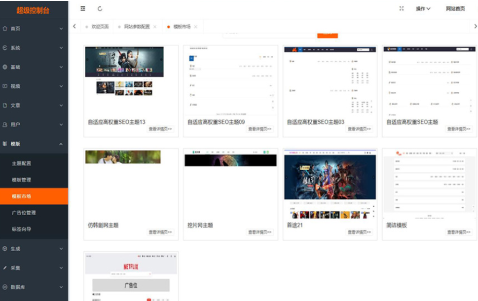 最新Pro版视频影视系统 电影管理系统源码 电影院播放系统含9套模板-伊亚库