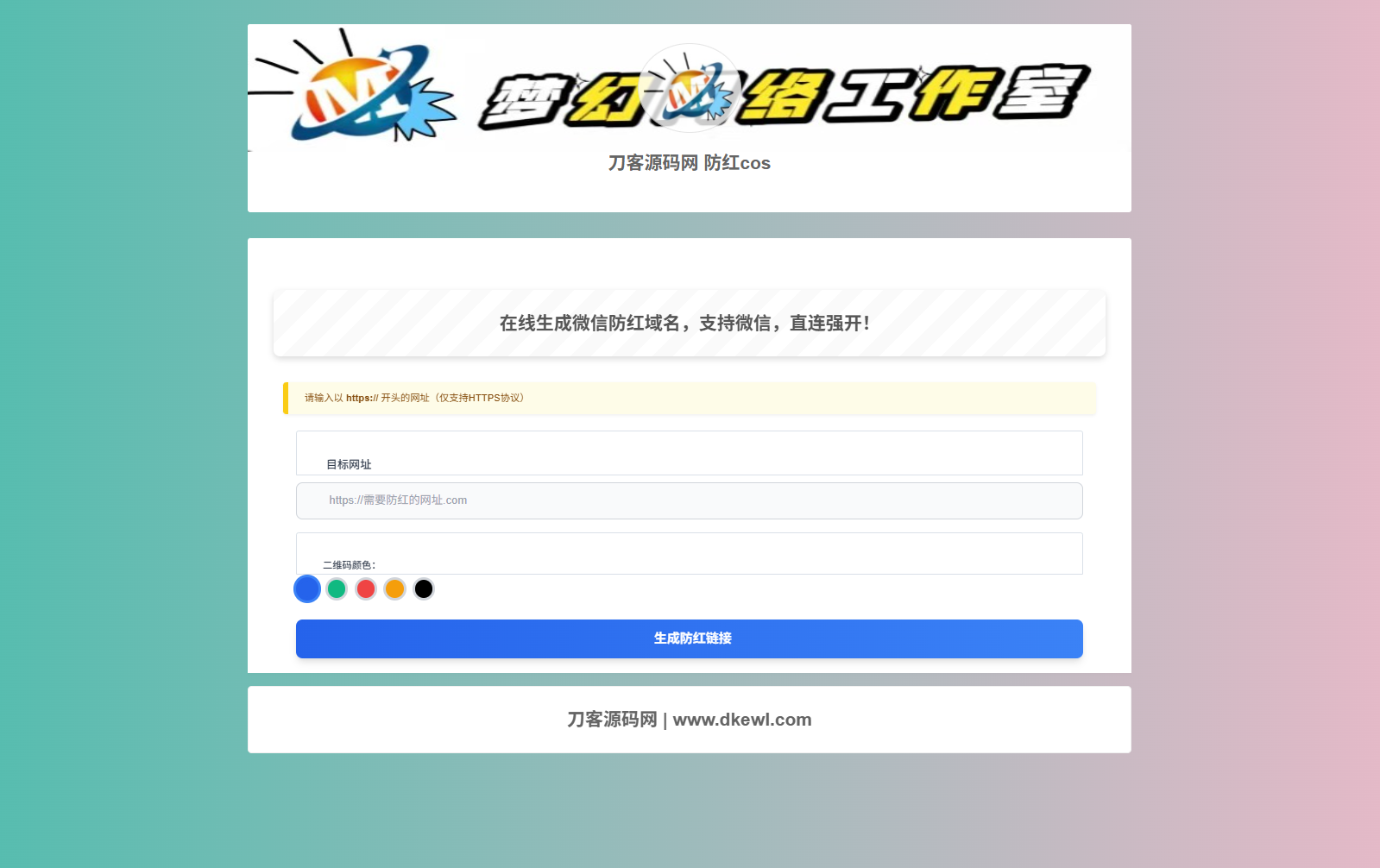 梦幻域名防红COS系统源码 带后台 全开源-伊亚库