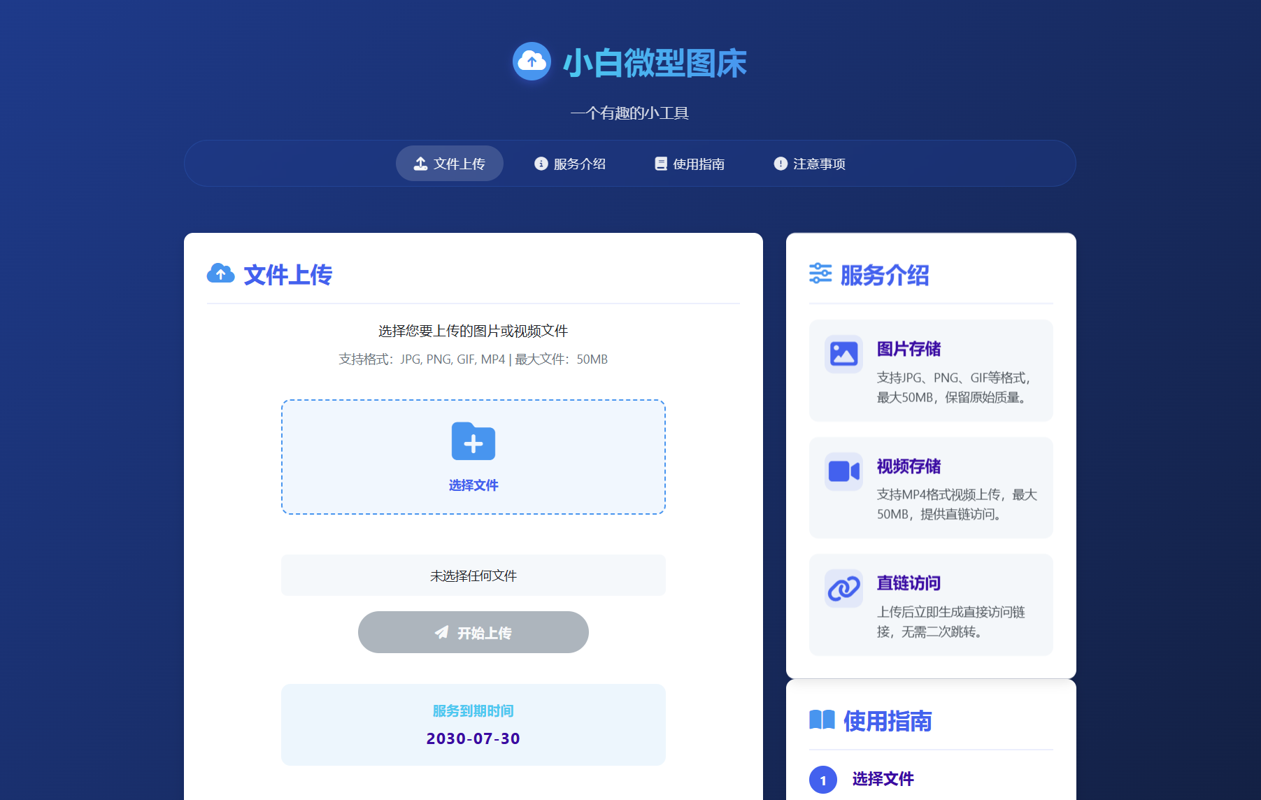 小白微型图床系统4.0源码-伊亚库