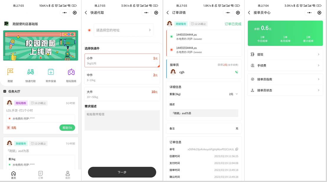 校园跑腿小程序源码 | 跑腿便利店小程序-伊亚库