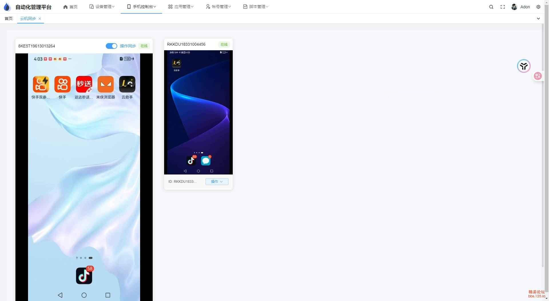 云手机群控系统源码 自动化管理系统 附视频教程-伊亚库