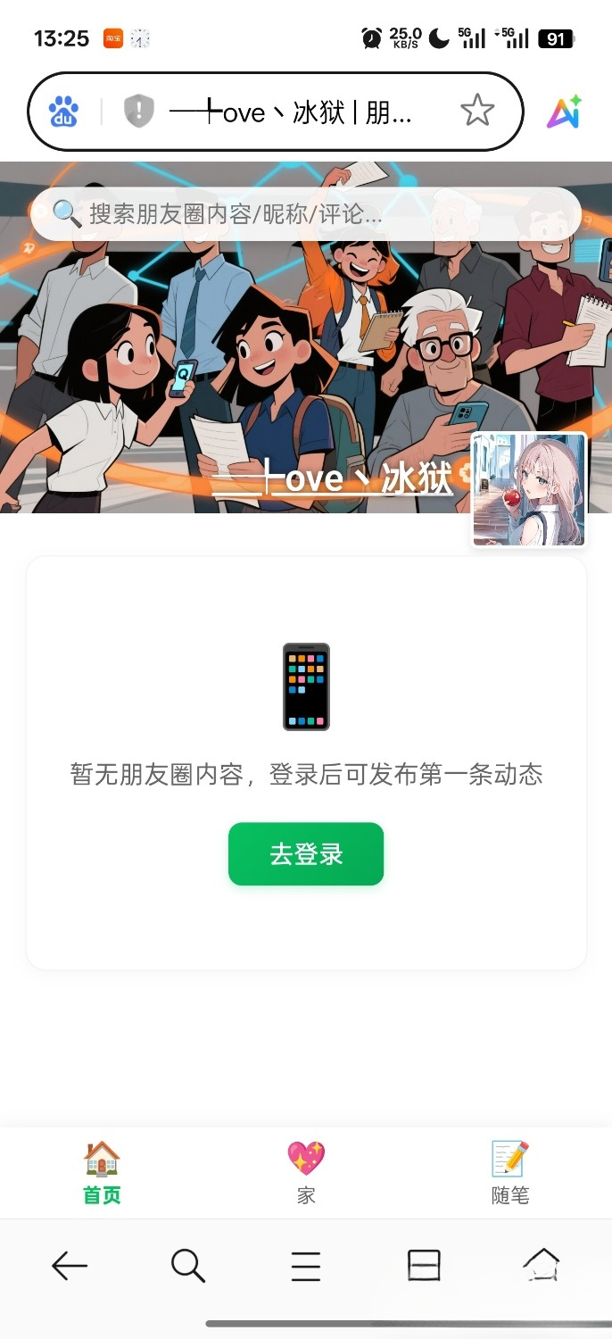 PHP朋友圈系统，恋爱日记-伊亚库