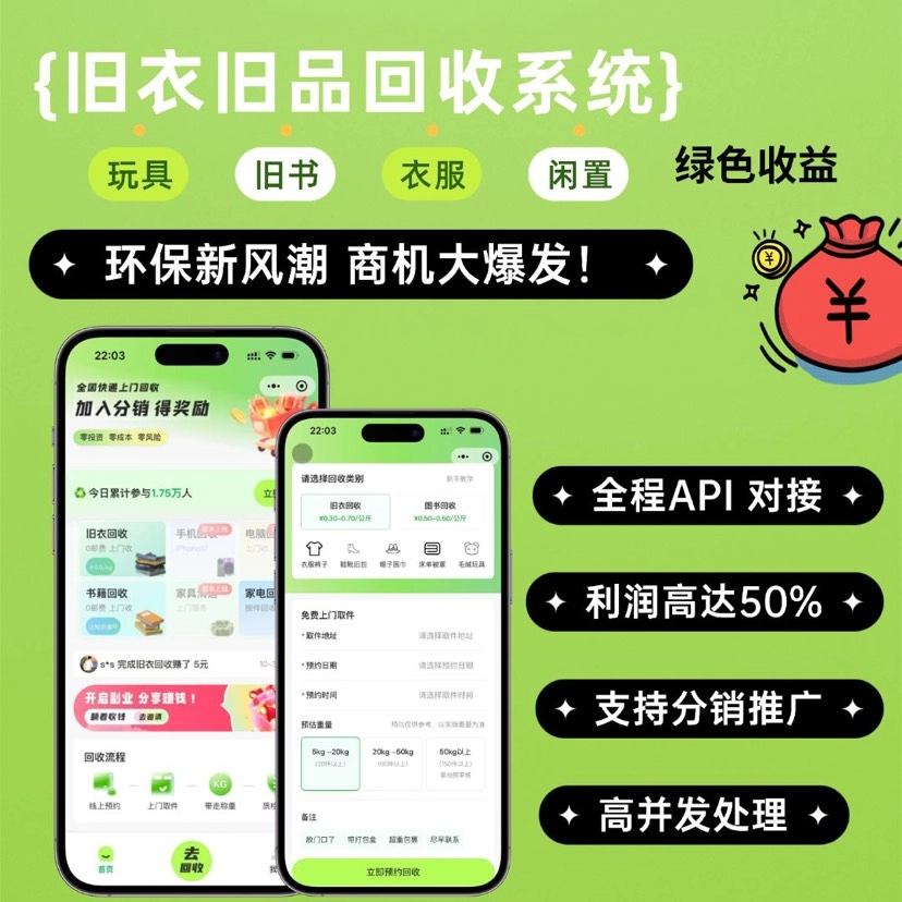 旧物回收系统源码 – go语言版-伊亚库
