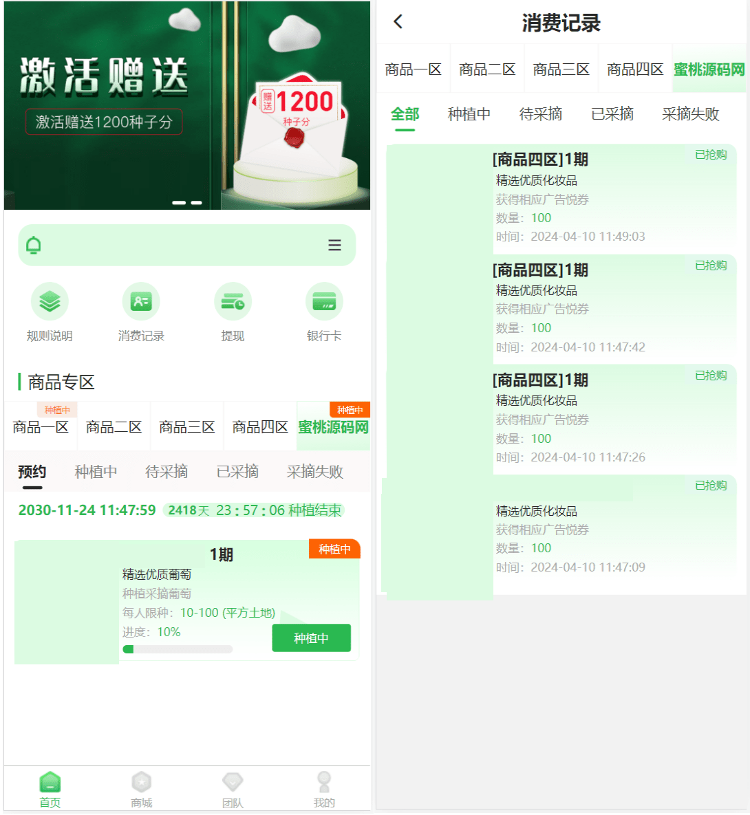 最新修复版众筹商城系统源码/订单认购/多多优购/商城加共识-伊亚库