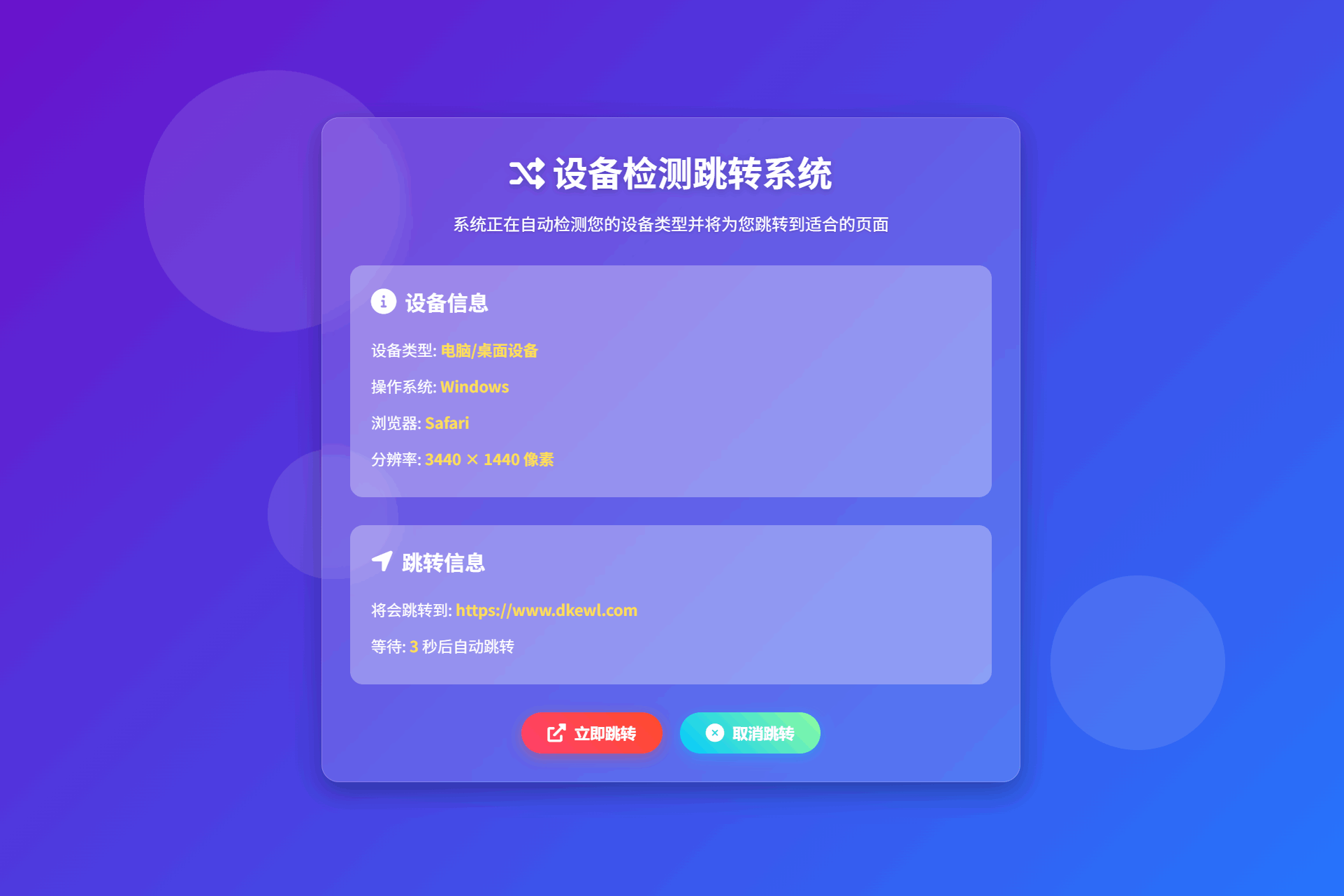 检测设备手机或电脑来跳转不同网页HTML源码-伊亚库