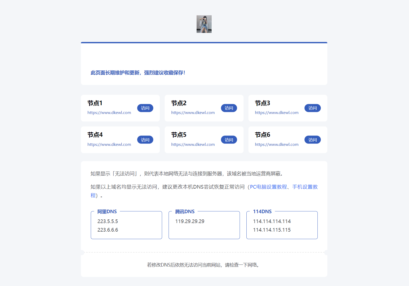 静鱼引导页导航系统源码 全开源 带后台-伊亚库
