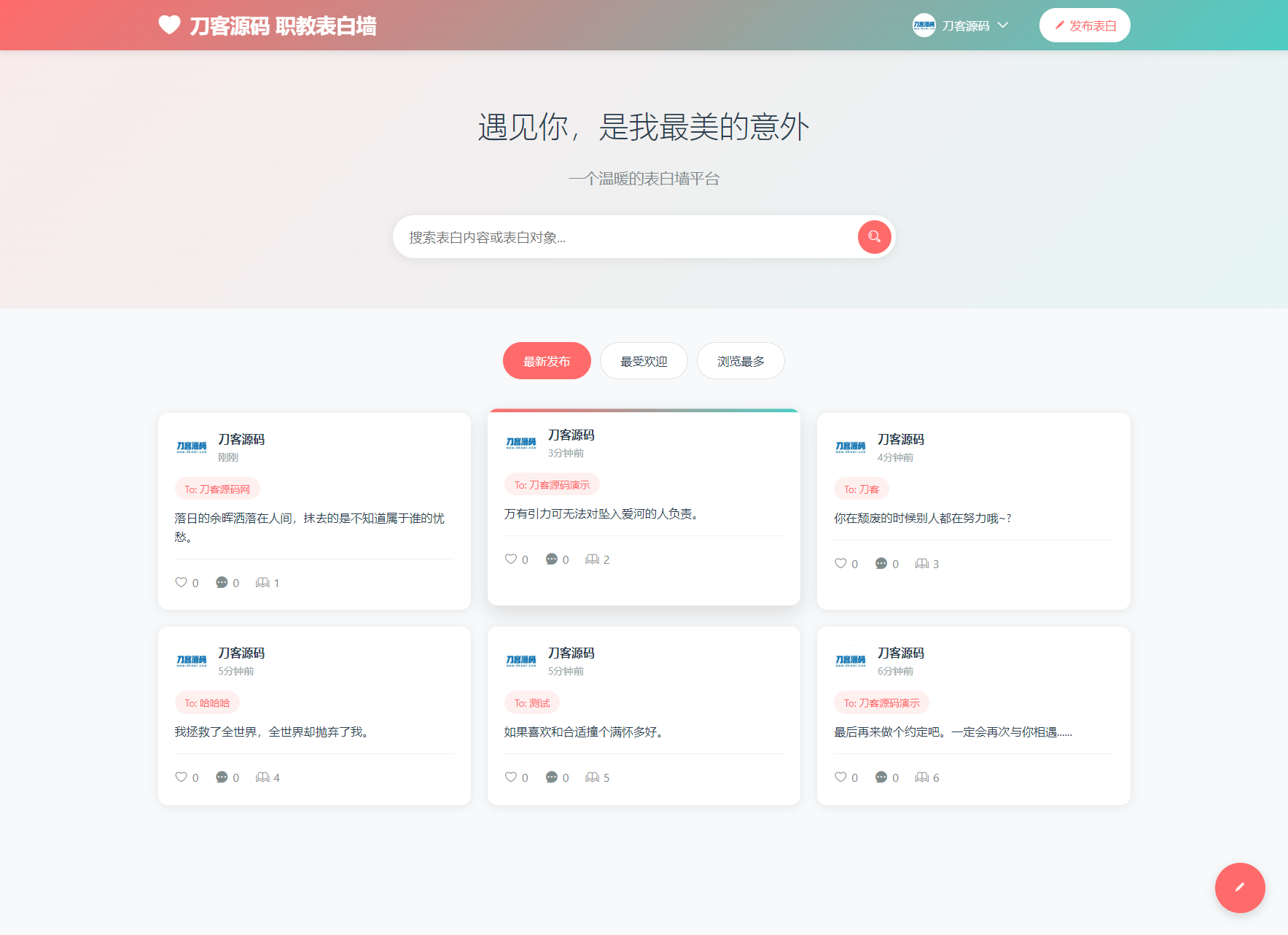 最新轻量美化表白墙系统源码v2.0 带后台版 附搭建教程-伊亚库