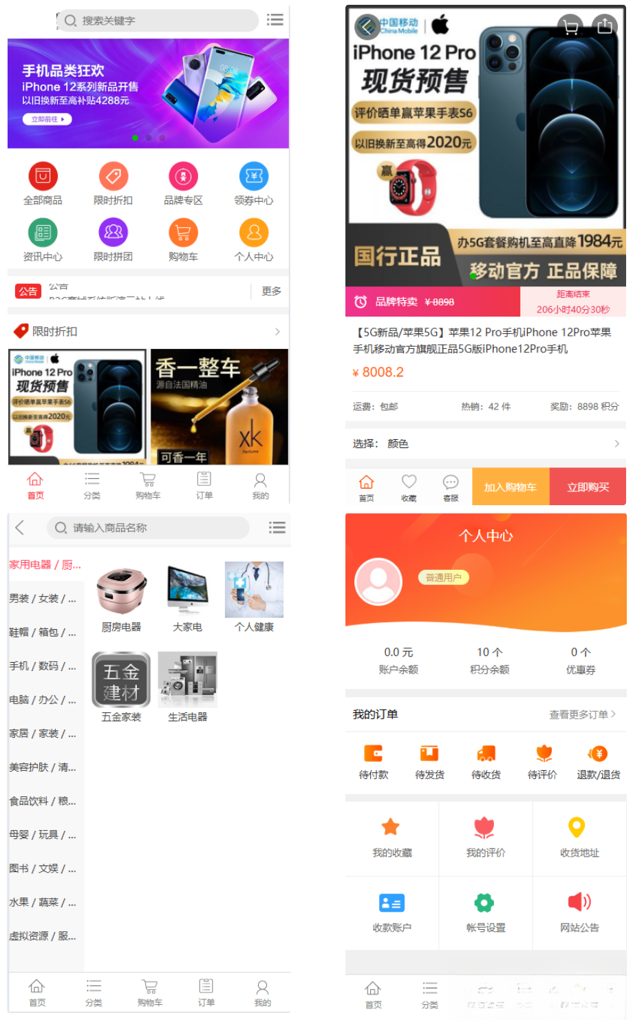 个人商城二开 PC+WAP B2C商城系统源码 拼团拼购 优惠 折扣 秒杀源码-伊亚库