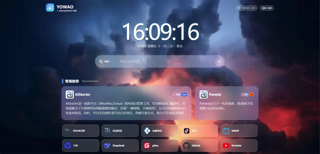 WordPress要哇棱镜导航主题Yowao Navigation Pro_全开源-伊亚库