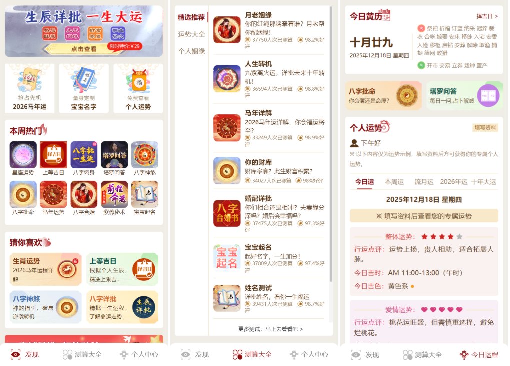 马年新版测算系统源码 2026全开源修复版 支持易支付带教程-伊亚库