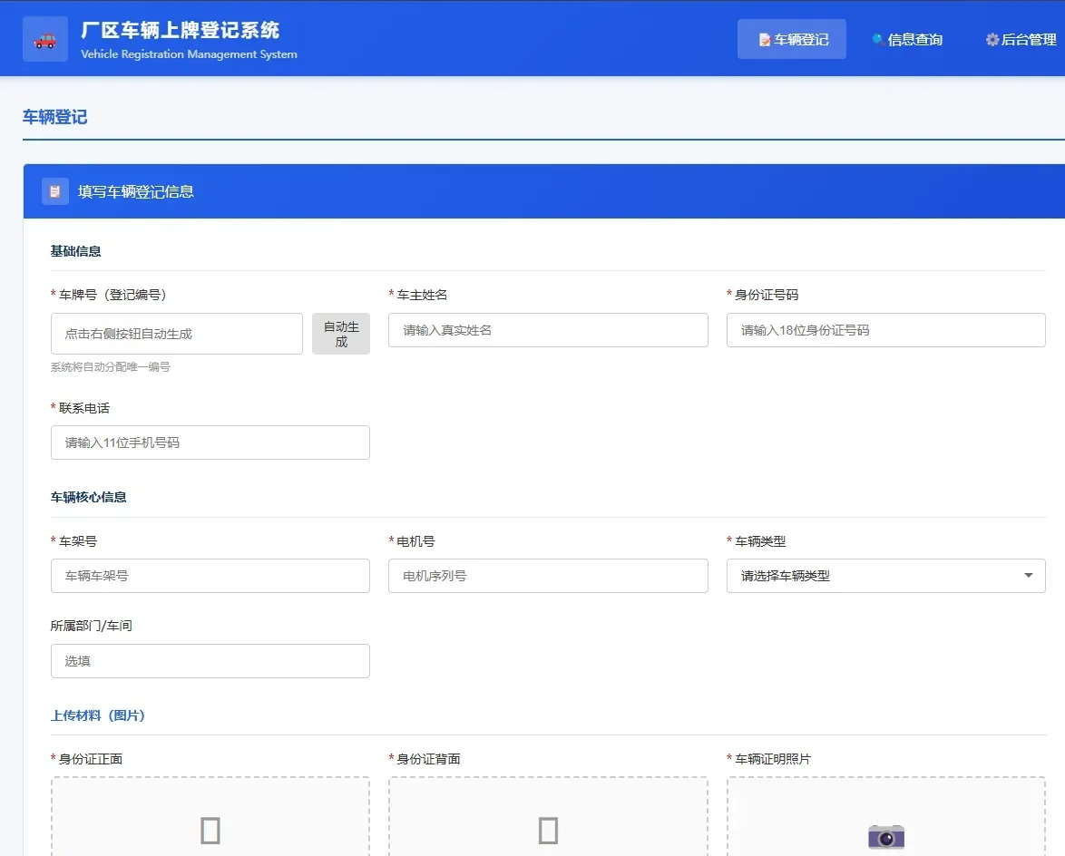 车辆上牌登记系统开源版源码/车辆登记管理系统源码-伊亚库