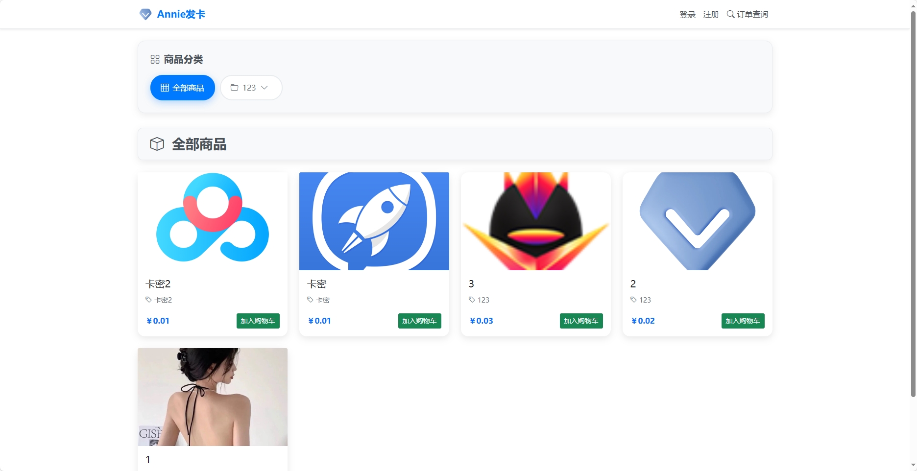 Annie简约发卡系统 1.0开源版-伊亚库