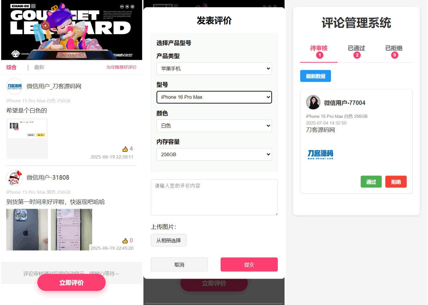 手机评论管理系统中奖秀晒图源码本套晒图源码-伊亚库