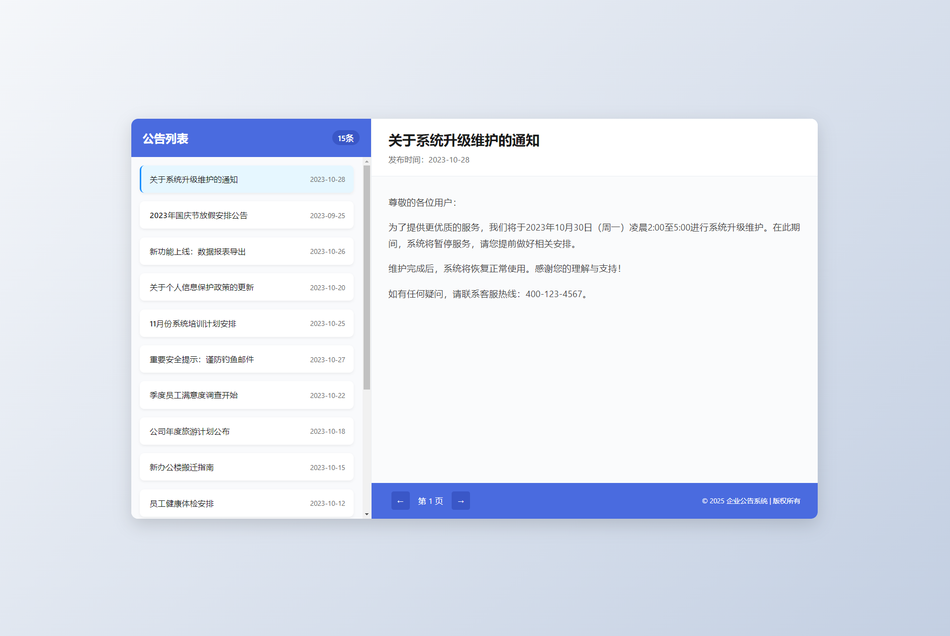 新UI网站维护通知公告界面HTML源码 2版-伊亚库