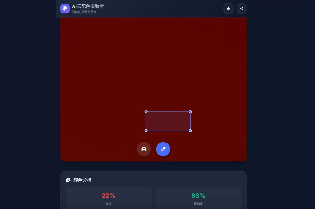AI云配色实时智能系统全开源系统-伊亚库