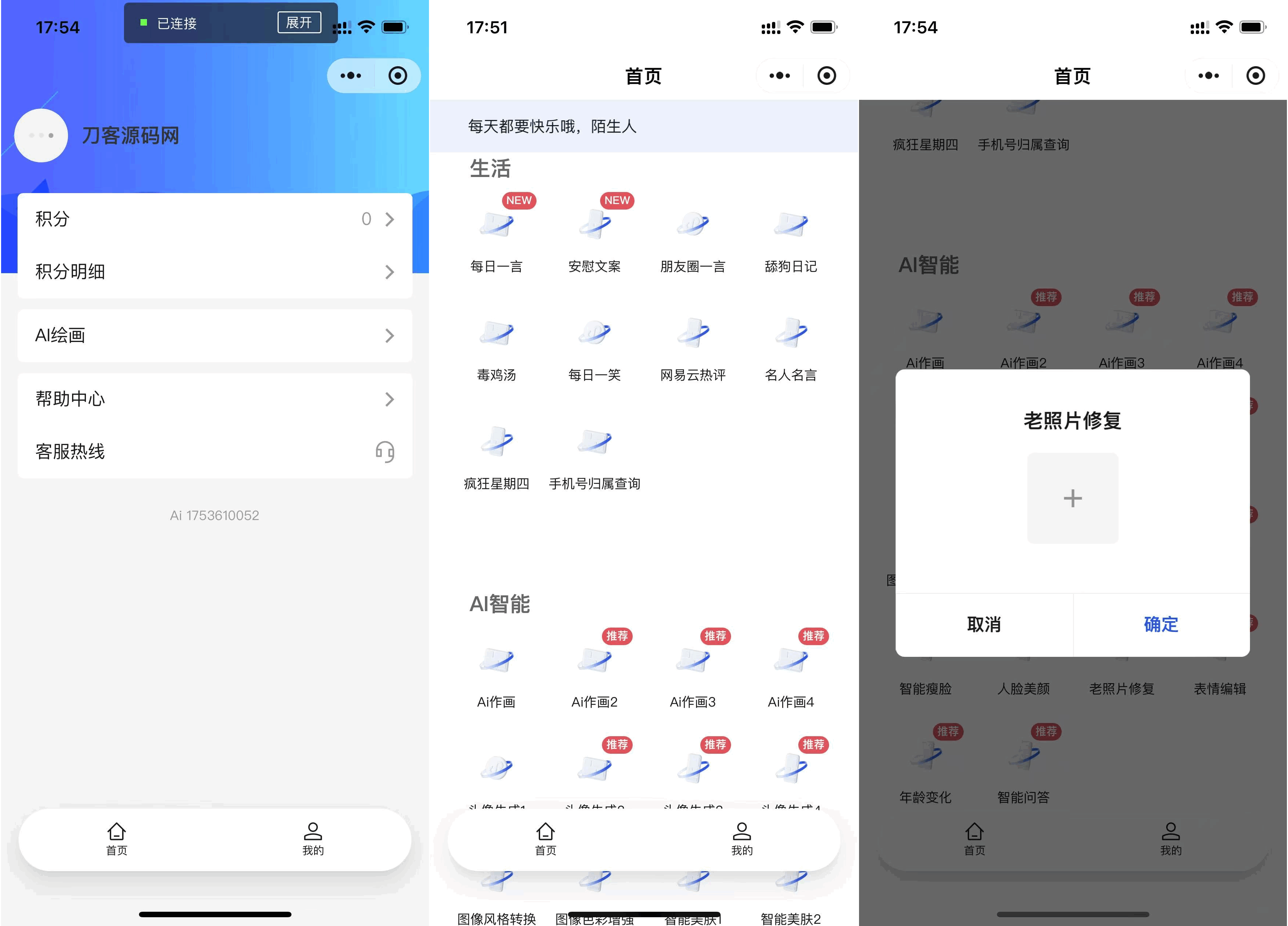 全新AI工具小程序源码 全开源-伊亚库