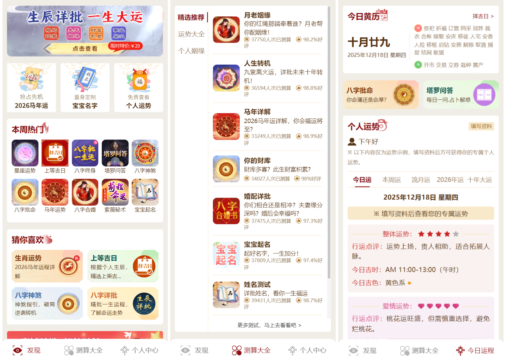 2026马年新版测算系统源码 全开源修复版 支持易支付带教程-伊亚库