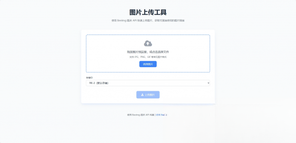 两套兰空图床上传单页HTML-伊亚库
