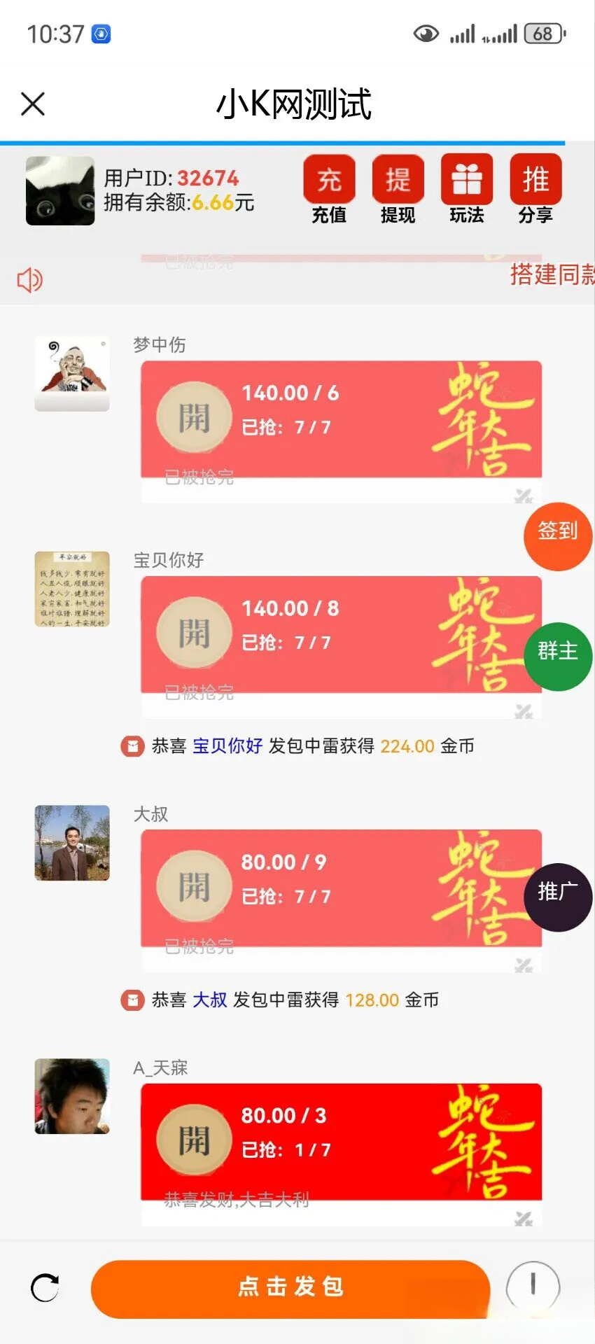 2025运营版H5欢乐红包多雷带注册版本源码+搭建教程-伊亚库