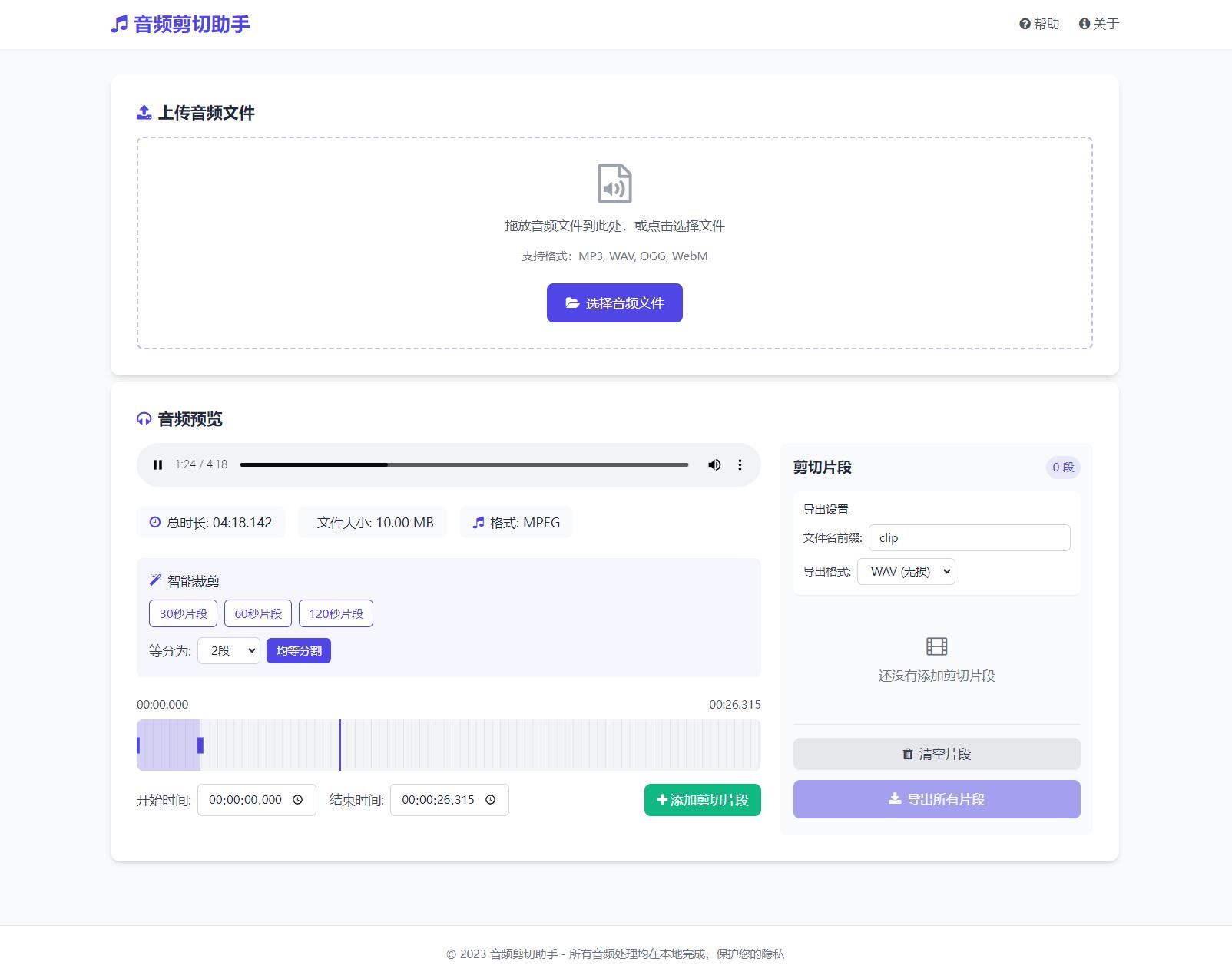 音频在线剪切助手网页版源码-伊亚库