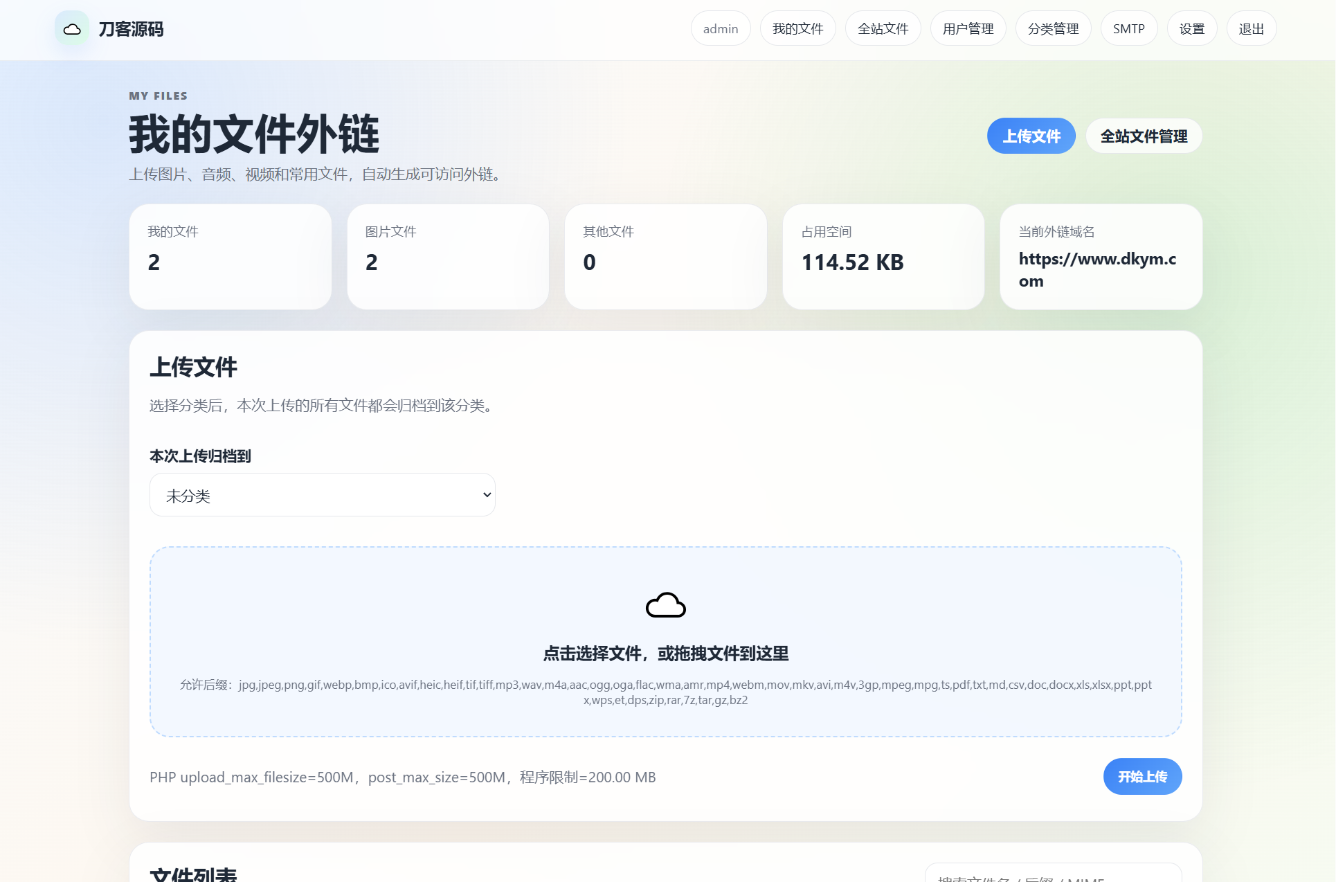 云智文件外链系统 多用户版本-伊亚库