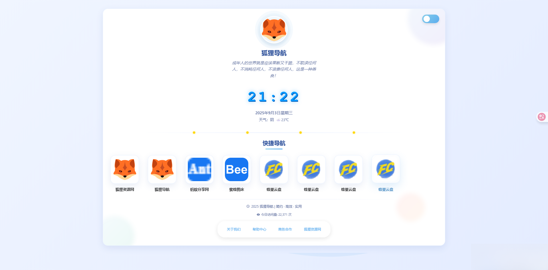 简约高效导航系统源码v2.0.1-伊亚库