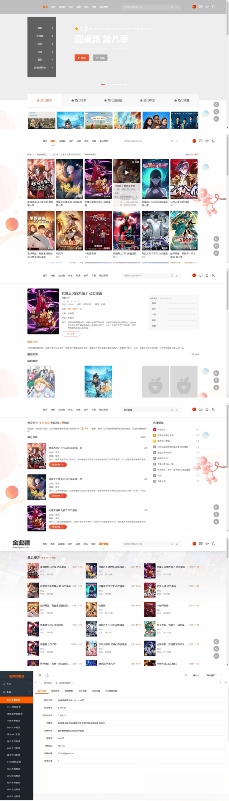 MacCMSPro视频影视系统源码 含9套模板-伊亚库