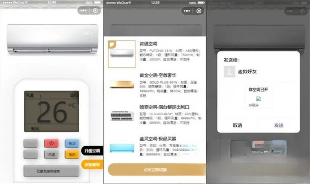便携式虚拟空调微信小程序源码(支持空调型号切换)-伊亚库