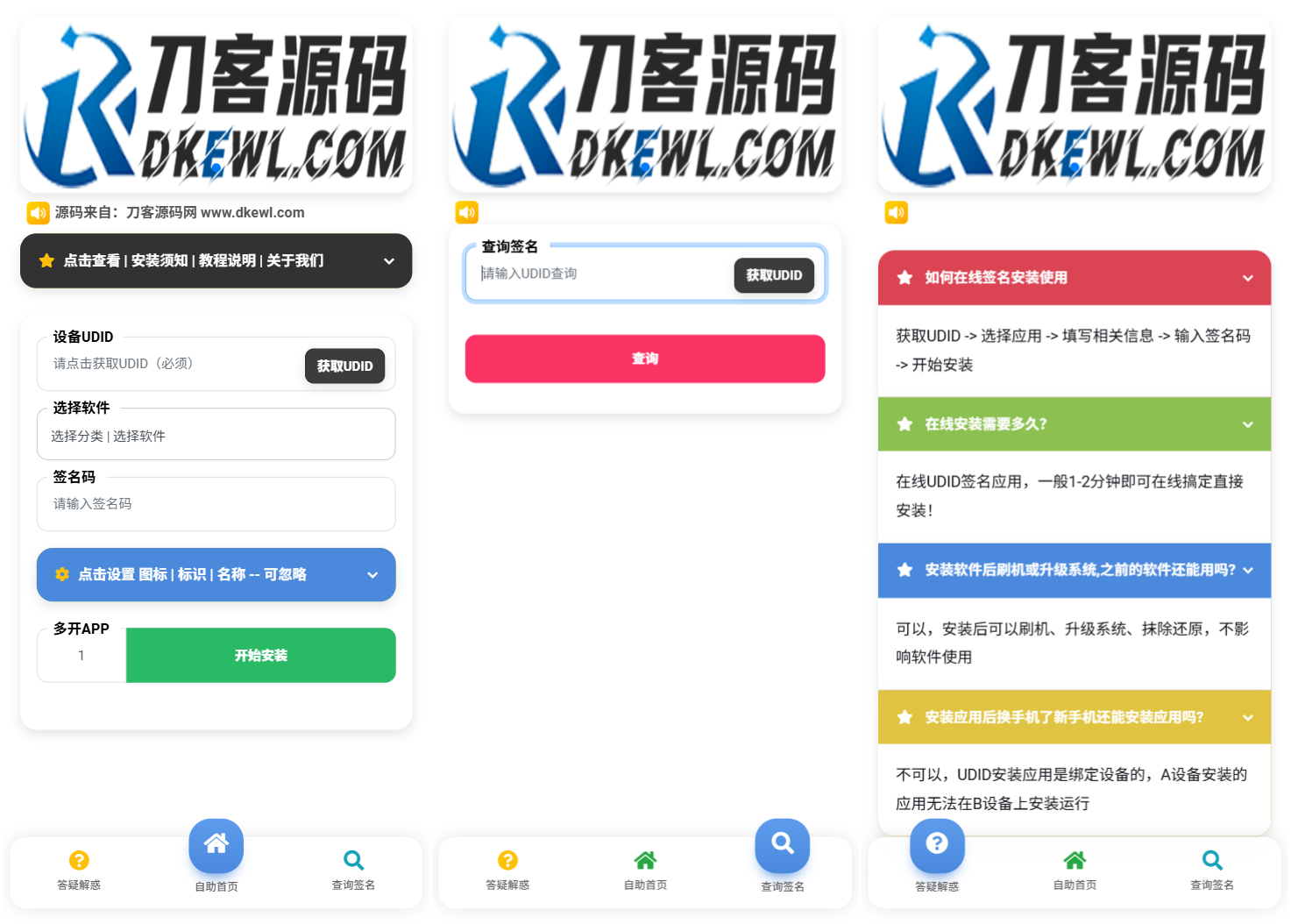 iOS V2签名网站系统源码/IPA在线签名/全开源版本/亲测-伊亚库