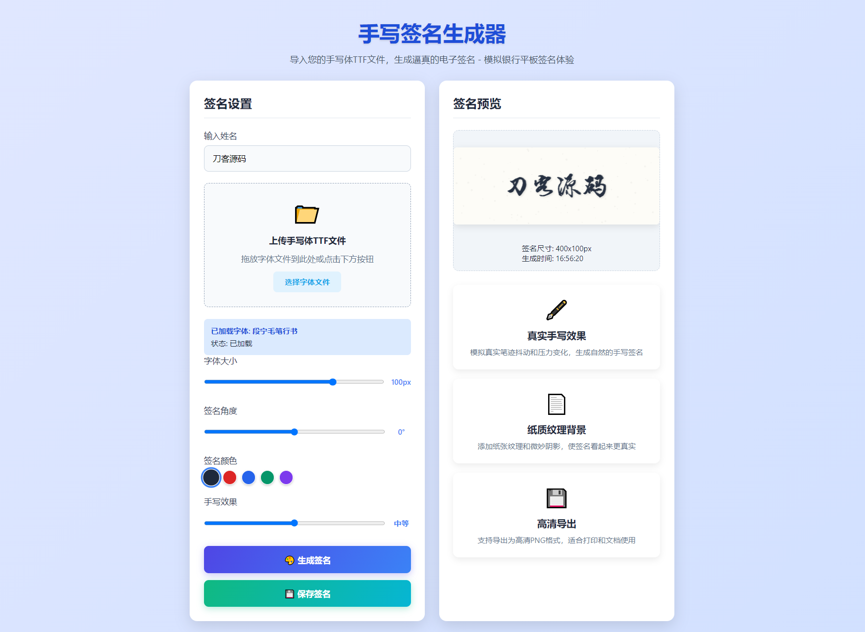手写签名生成器源码/仿真手写字迹-伊亚库