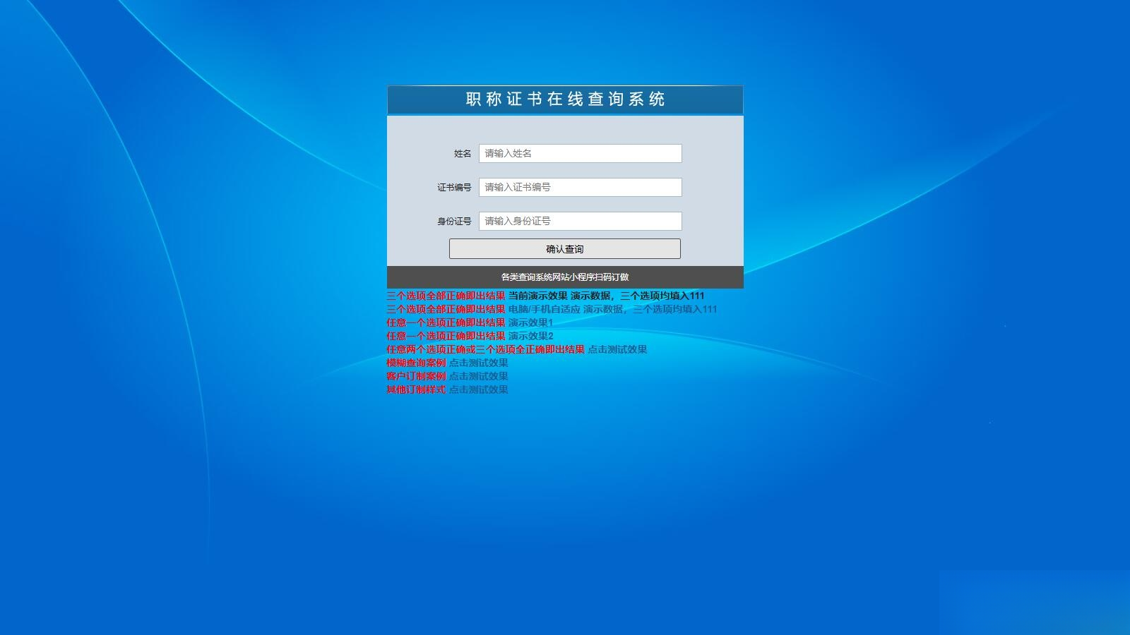 帝国cms二开的证书查询系统职称证件防伪查询识别系统网站-伊亚库