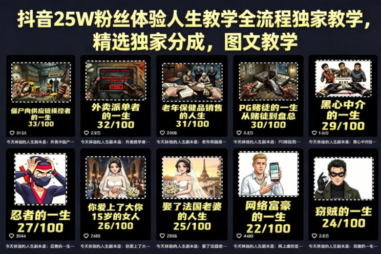 抖音25W粉丝体验人生教学全流程独家教学，精选独家分成，图文教学-伊亚库