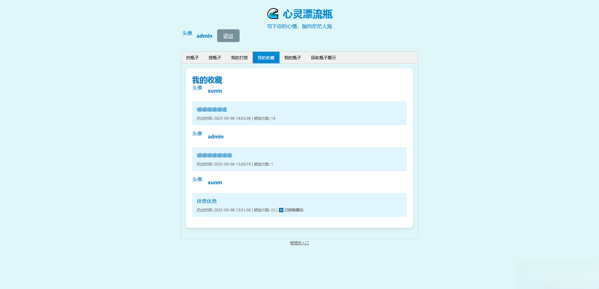 PHP简易漂流瓶免费开源项目-伊亚库
