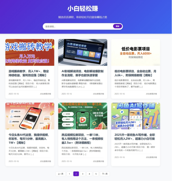 WordPress REST API自动获取最新课程网站源码 系统自动完成内容采集和更新 无需手动维护-伊亚库