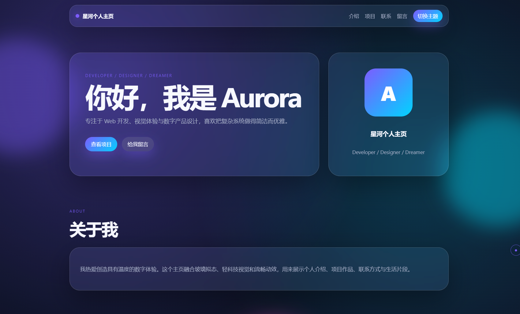 轻科技玻璃拟态个人主页系统源码-伊亚库