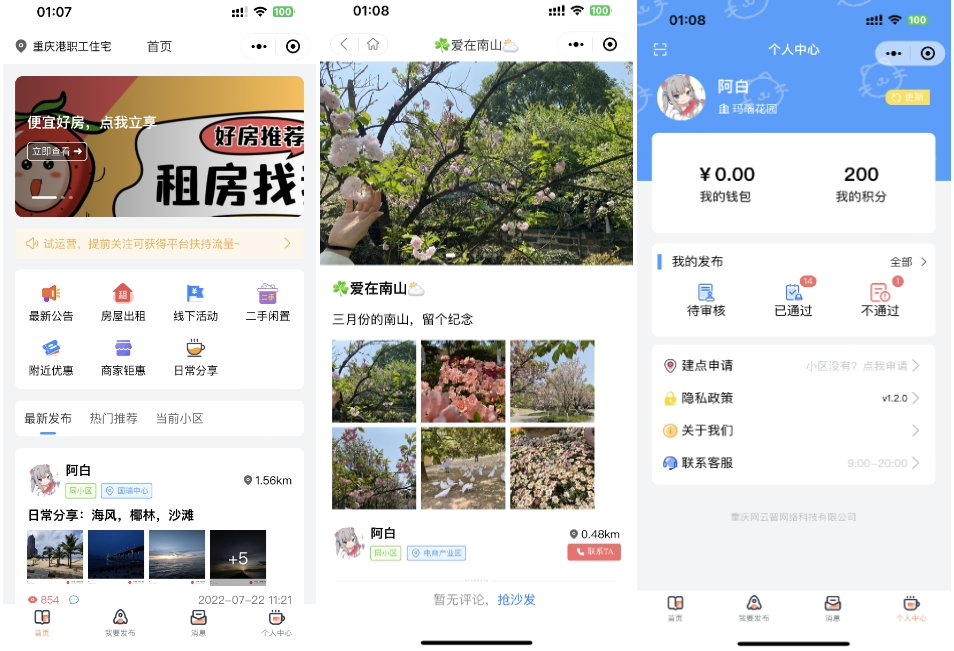 同城论坛发布社区系统源码 二手闲置 房屋出租 全开源-伊亚库