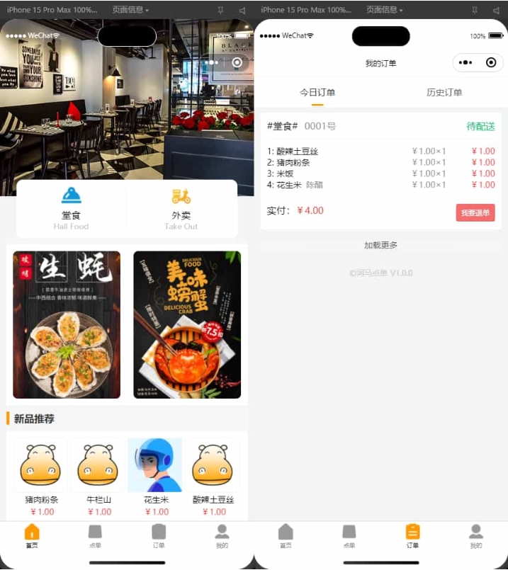 扫码点餐小程序 外卖配送餐饮小程序系统【新款版本】-伊亚库