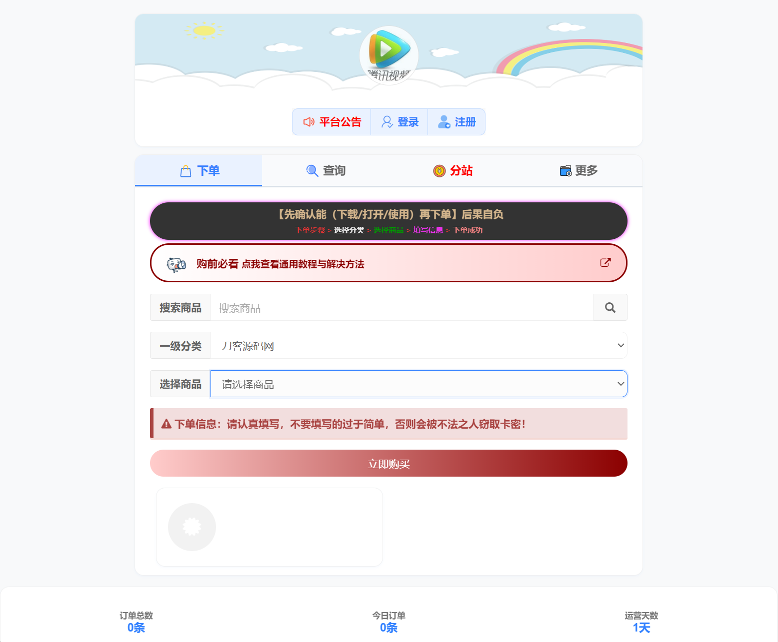 小杰云商城系统源码 完整版 全开源-伊亚库